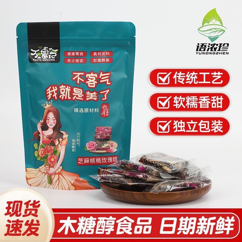 木糖醇芝麻核桃玫瑰糕传统手工休闲零食芝麻糖女性适配健康食品