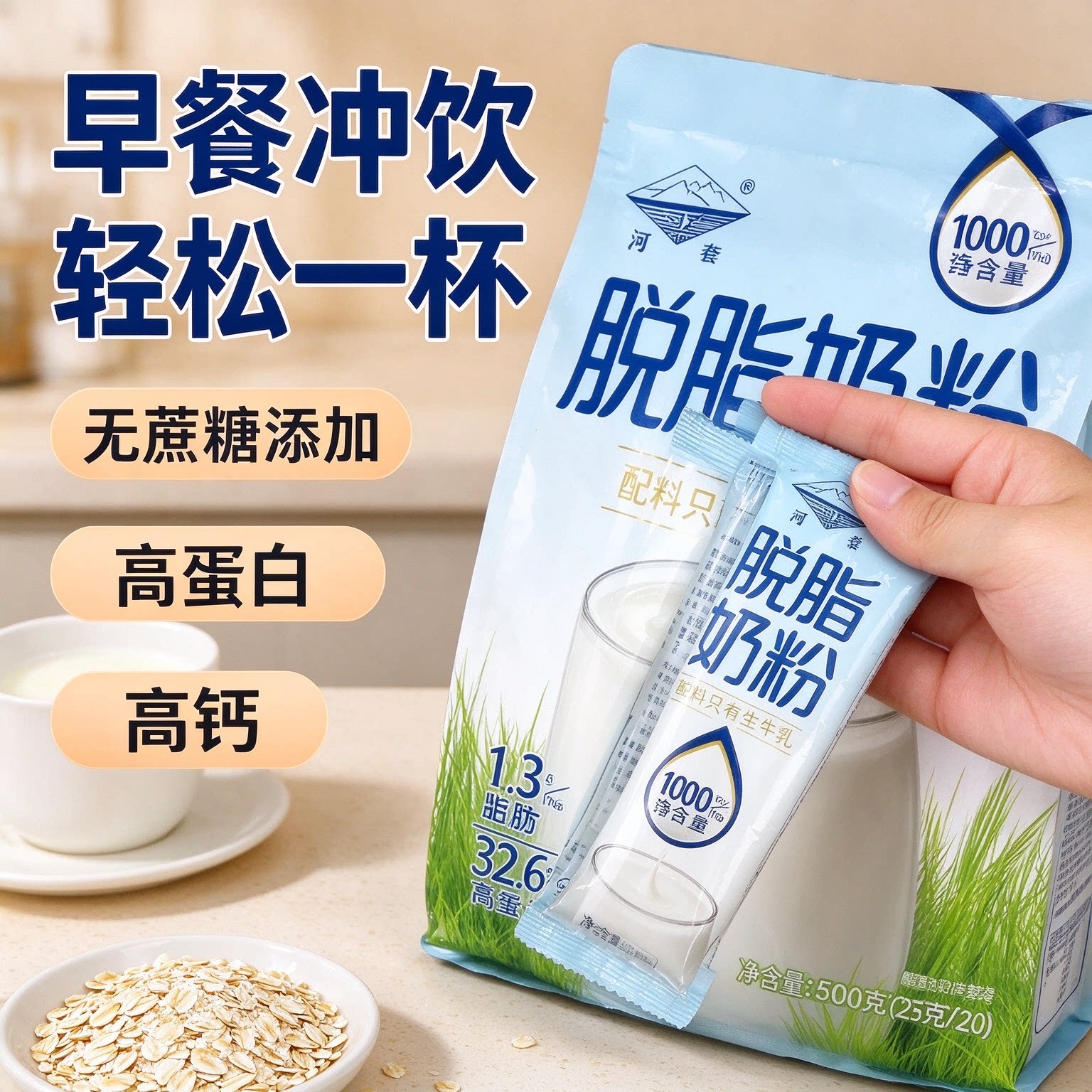 脱脂奶粉无糖0脂肪独立包装营养高蛋白健康健身无蔗糖代餐粉早餐