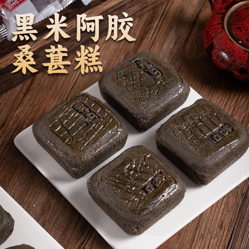 木糖醇黑米阿胶桑葚糕红枣糕早餐糕点无蔗糖营养滋补健康休闲零食
