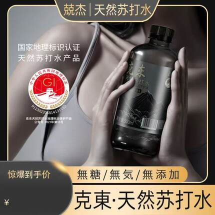 克东天然苏打水ph8.5±0.5弱碱性无糖无汽零添加500ml整箱12瓶