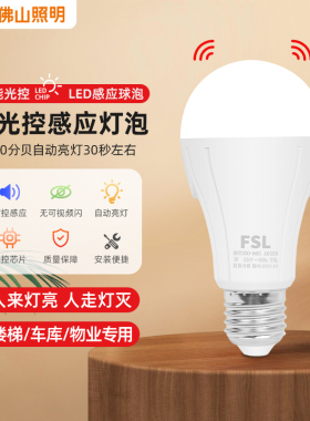 佛山照明人体雷达感应声控光控LED球泡灯自动亮楼道走廊节能灯泡