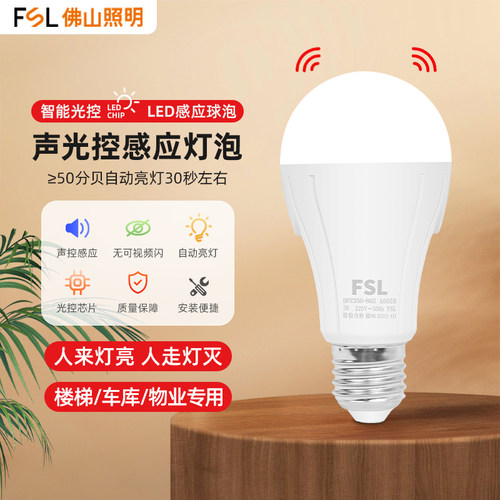 佛山照明感应灯泡智能