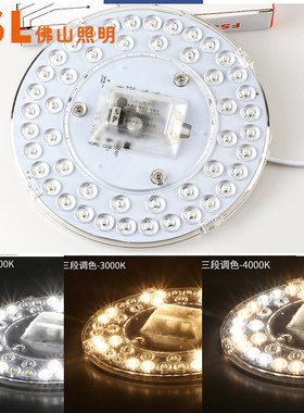 佛山照明led吸顶灯灯芯改造灯板圆形节能灯泡管替换光源模组灯盘