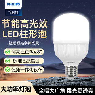 飞利浦LED节能灯泡高亮柱形泡大螺口E27大功率物业商用工厂照明