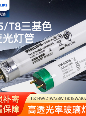 飞利浦T5T8灯管老式三基色荧光卫生间镜前灯浴霸细日光长条光管