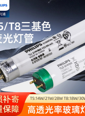 飞利浦T5T8灯管老式三基色