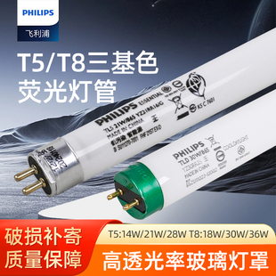 飞利浦T5T8灯管老式三基色荧光卫生间镜前灯浴霸细日光长条光管