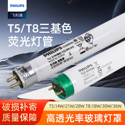 飞利浦T5T8灯管老式三基色荧光卫生间镜前灯浴霸细日光长条光管