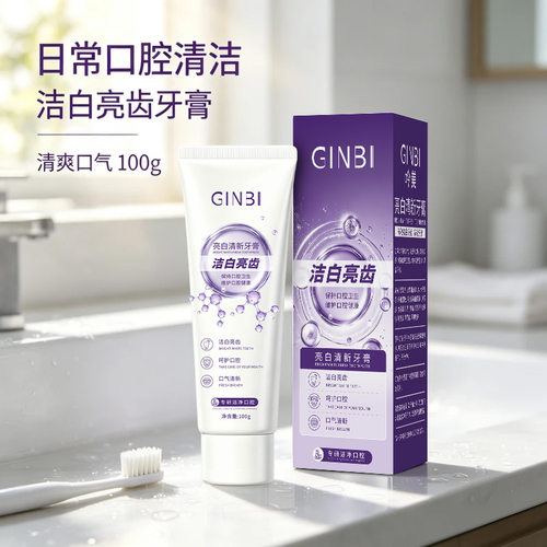 5支GINBI吟美亮白清新牙膏洁白亮齿呵护口腔口气清新