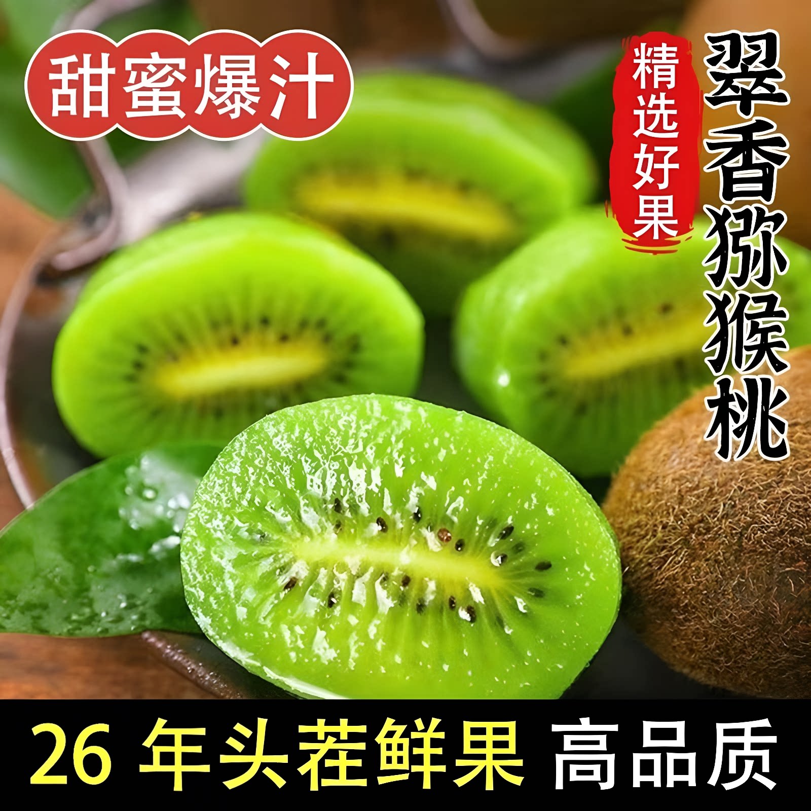 陕西正宗绿心翠香猕猴桃奇异果2奇异果/猕猴桃