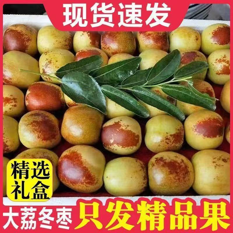 陕西大荔精品冬枣3斤5斤新鲜包邮