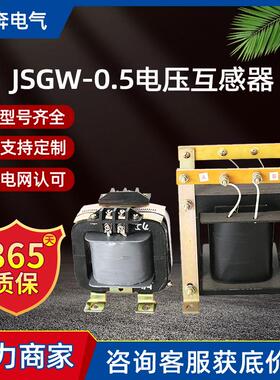JSGW-0.5电压互感器JDG4户内干式三相五柱单相80/√/100船用690
