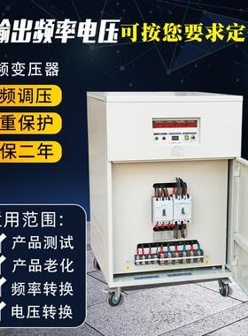 10/15/20/0/45kva/kw变频变压器50hz变60hz120V208V输出电压可调