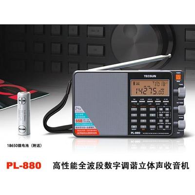 PL-880高性能全波段数字调谐立体声收音机短波多次变