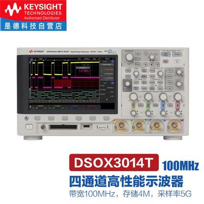 是德科技（）DSOX3014T数字示波器四通道100MHz带宽5G采