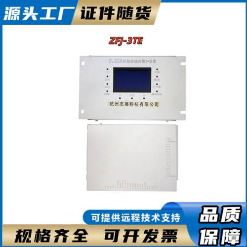 -ZJ3TE风智机能综合保护ZFJ-3TE装置矿用设F备元件保护器
