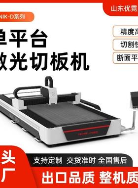 单平台激光切割机-不锈钢板材碳钢板切割光滑无毛刺全自动切板机