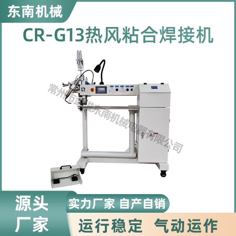 厂家销售防水充气帐篷热压机CR-G13橡皮艇无缝热合机