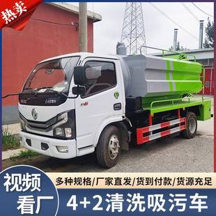 2高压吸污车高压疏通管道清洗吸污车 国六蓝牌清洗吸污车沼气池4