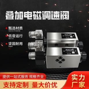 液压叠加式电磁调速阀MFS-02T/03T电控节流阀积层式流量叠加阀
