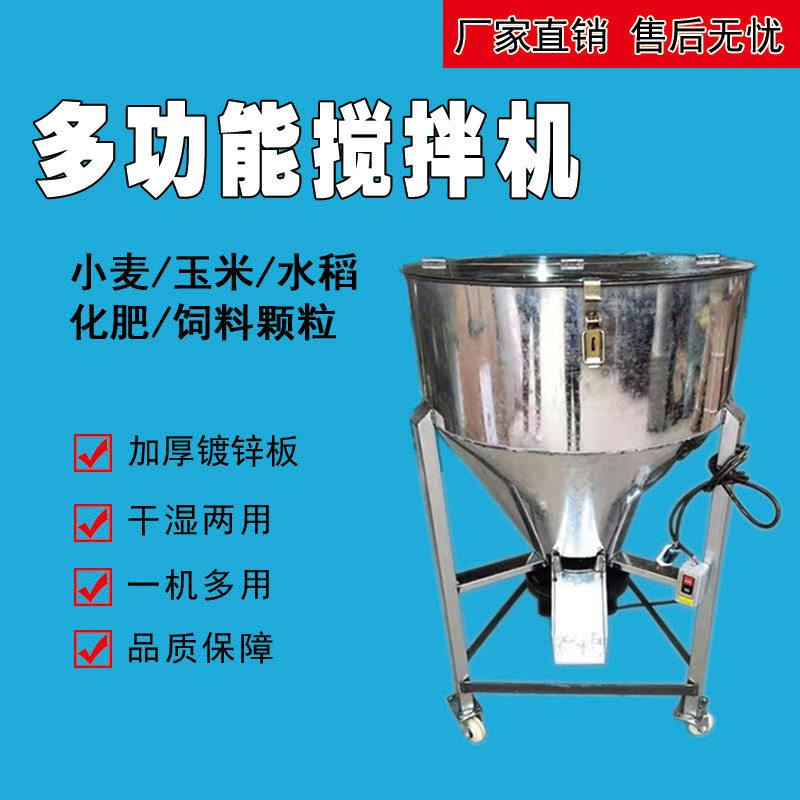 饲料搅拌机玉米小麦水稻种子包衣机家用养殖60公斤立式拌料拌种机