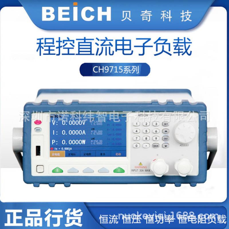 贝奇CH9715(彩屏显示智能型)电子负载参数测量仪