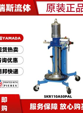 现货雅玛达YAMADANDP-5FPT气动隔膜泵油脂加注机SKR110A50PAL