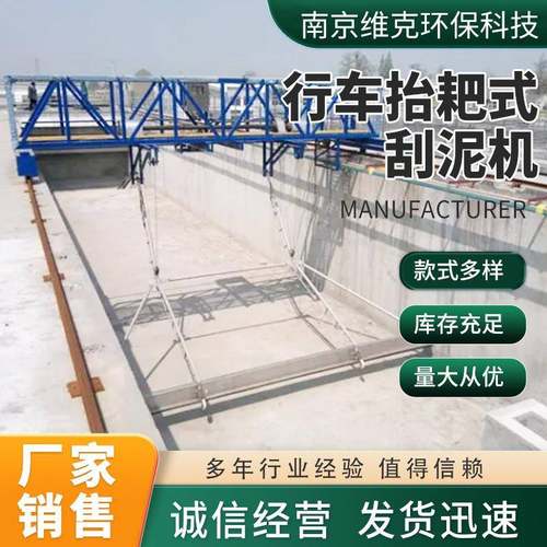 行车抬耙式刮泥机周边传动中心传动刮泥机撇渣机沉淀池刮泥排泥机