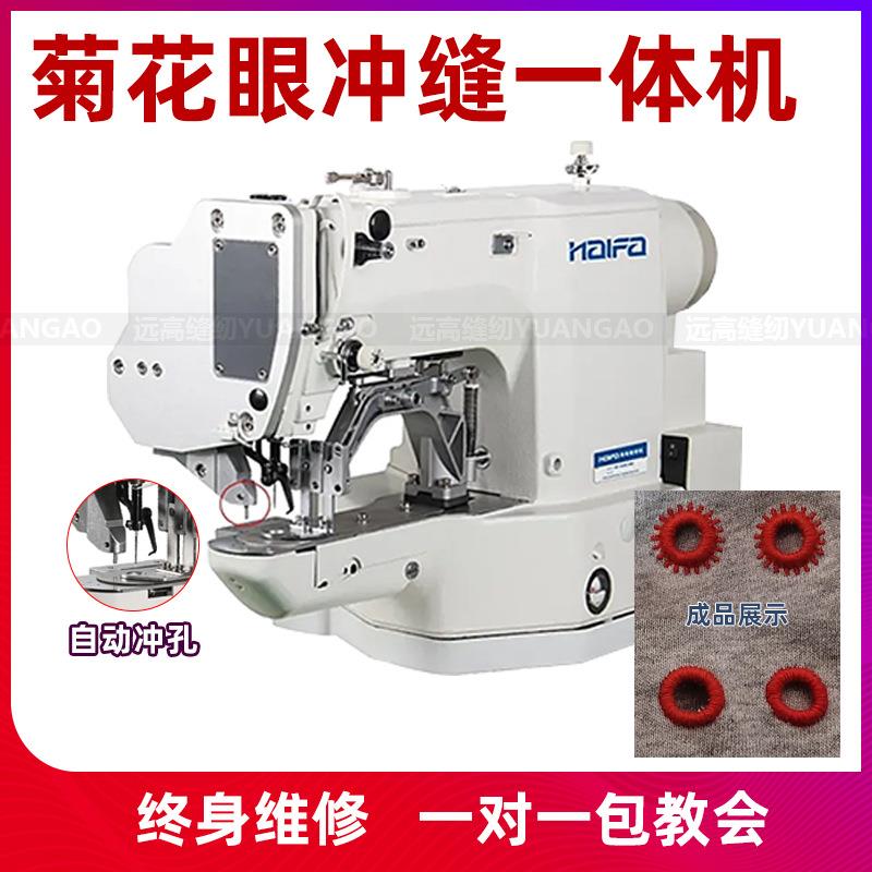 全自动冲孔菊花眼机加固帽眼鸡眼打结打枣机冲缝一体套结机