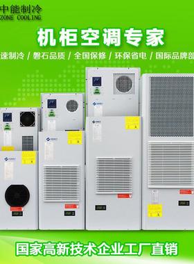 机床电气配电变频器伺服器PLC工控机降温除湿电力设备控制柜空调