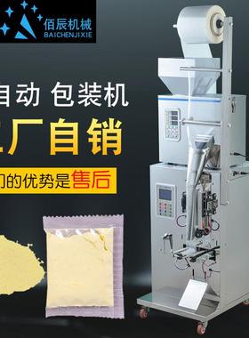 全自动粉末颗粒包装机三边封背封茶叶调料粉剂封口灌装机小型立式