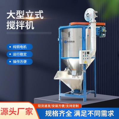 厂家推荐大型立式搅拌机烘干机均化仓混料机塑料颗粒自动混合机