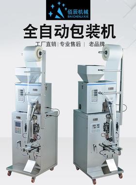 全自动粉末颗粒包装机三边封背封定量称重封口机小袋泡茶叶包装机