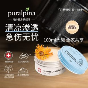 官方旗舰家庭装puralpina关节韧带舒适冷疗瑞士土拨鼠油膏100ml