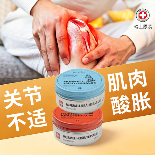 瑞士土拨鼠红蓝罐舒缓肌肉膏