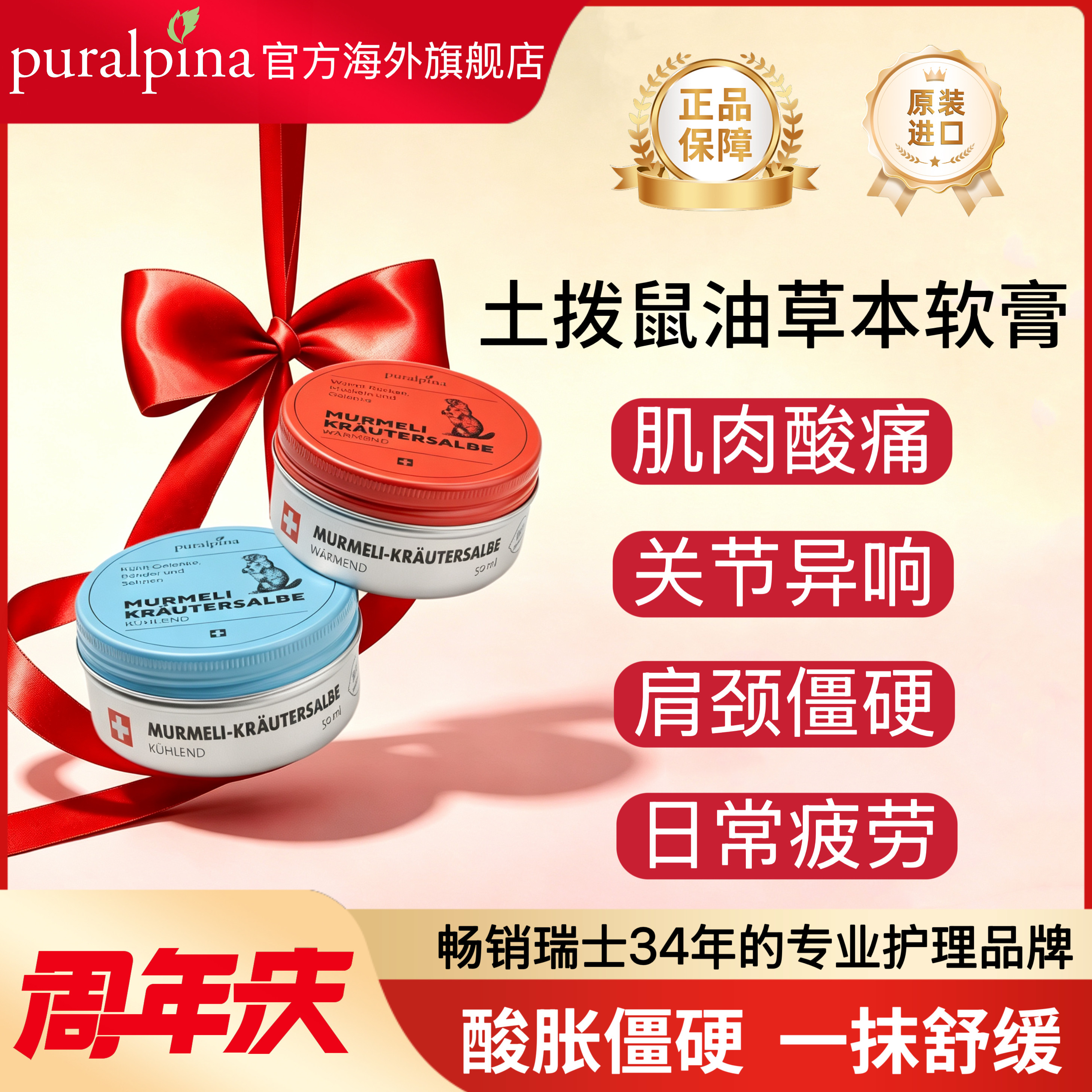 puralpina【周年店庆狂欢】买赠