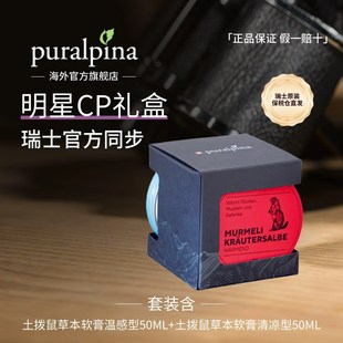 官方旗舰Puralpina纯天然土拨鼠油膏热敷冷疗肌肉关节舒缓50ml*2