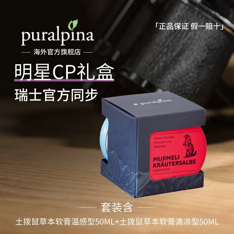 官方旗舰Puralpina纯天然土拨鼠油膏热敷冷疗肌肉关节舒缓50ml*2