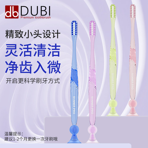 杜比DB小头细软毛吸盘牙刷成人