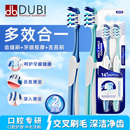 杜比DB多效清洁中毛牙刷舌苔刷