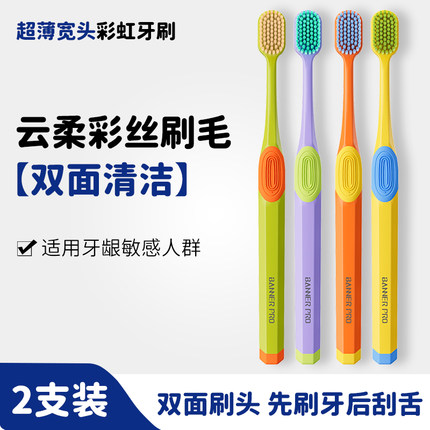 云柔彩丝双面两用牙刷软毛成人家用男女学生情侣护齿舌苔清洁牙刷