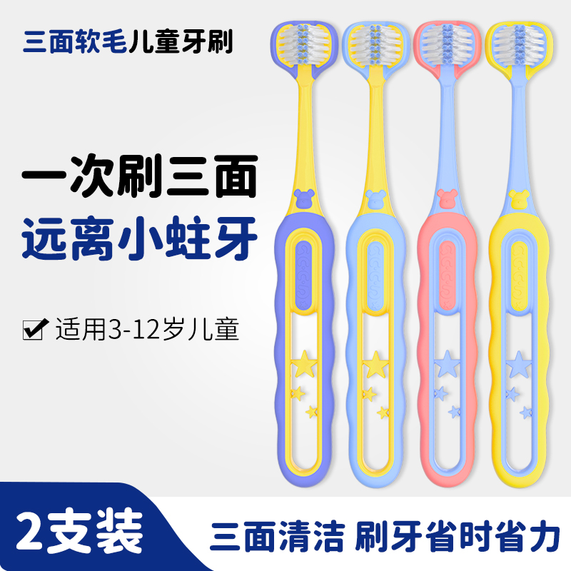 柔感软毛三面儿童牙刷3-12岁