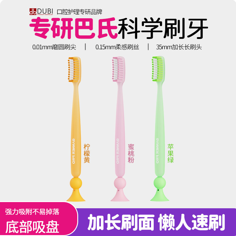 懒人速刷巴氏长头牙刷软毛成人家用家用装男女通用情侣吸盘牙刷,洗护清洁剂/卫生巾/纸/香薰,牙刷/口腔清洁工具,淘宝优惠券,粉丝福利购,淘宝优惠卷