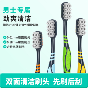 男士专属劲爽清洁牙刷中硬毛成人家用螺旋丝宽头舌苔清洁双面牙刷