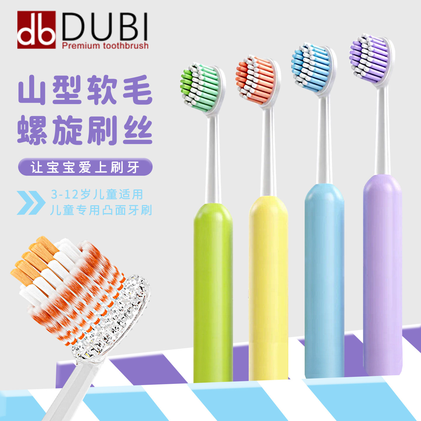 杜比DB山型凸面牙刷软毛宝宝3-6到12岁小学生换牙期专用儿童牙刷 - 实物图