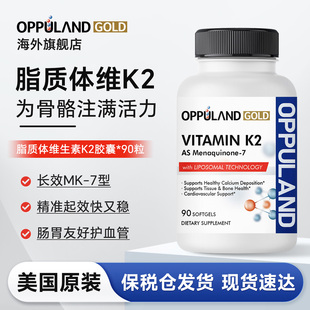 Oppuland 7型脂质体vk2补钙搭档美国进口 Gold维生素K2促钙吸收MK