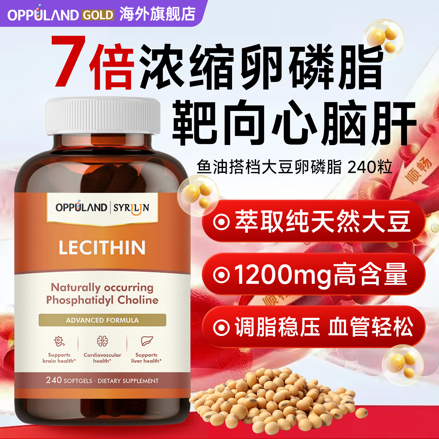 OPPULAND大豆卵磷脂调养新脑干