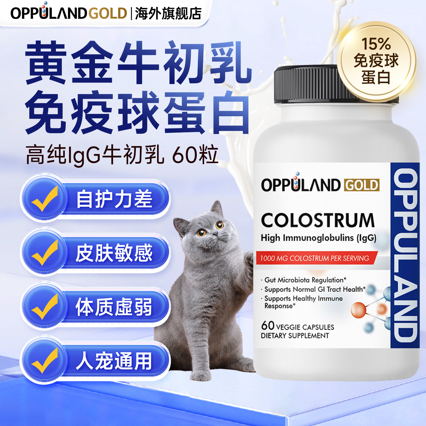 oppulandglod免疫球蛋白牛初乳