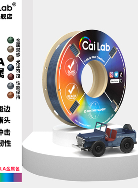 彩多屋PLA金属色高强度0堵头3D打印耗材1.75mm 多色高流光泽 适配拓竹H2D P2S/创想三维