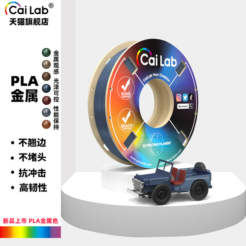 PLA金属色 高流光泽